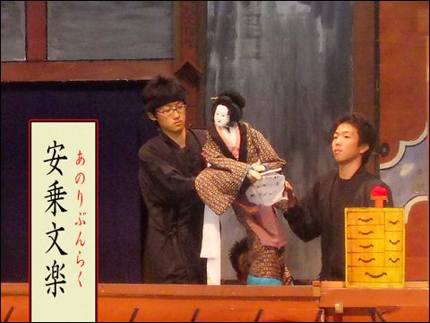 anoribunraku.jpg